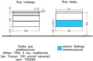 Тумба под раковину СанТа Марс 700299 100см белый